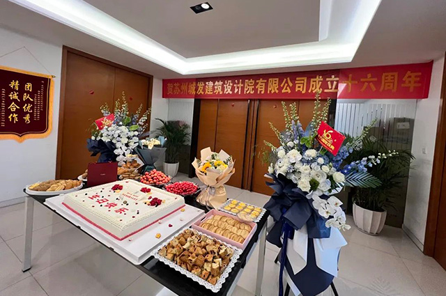 城發(fā)設(shè)計(jì) 16歲生日快樂！